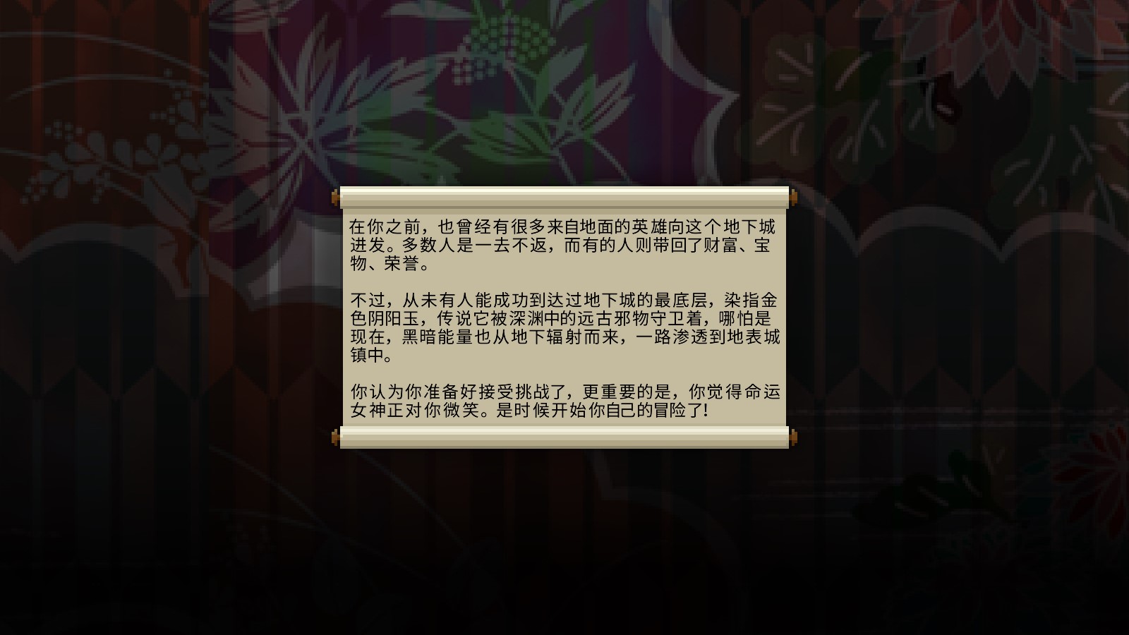 東方地牢漢化版《東方像素地牢》