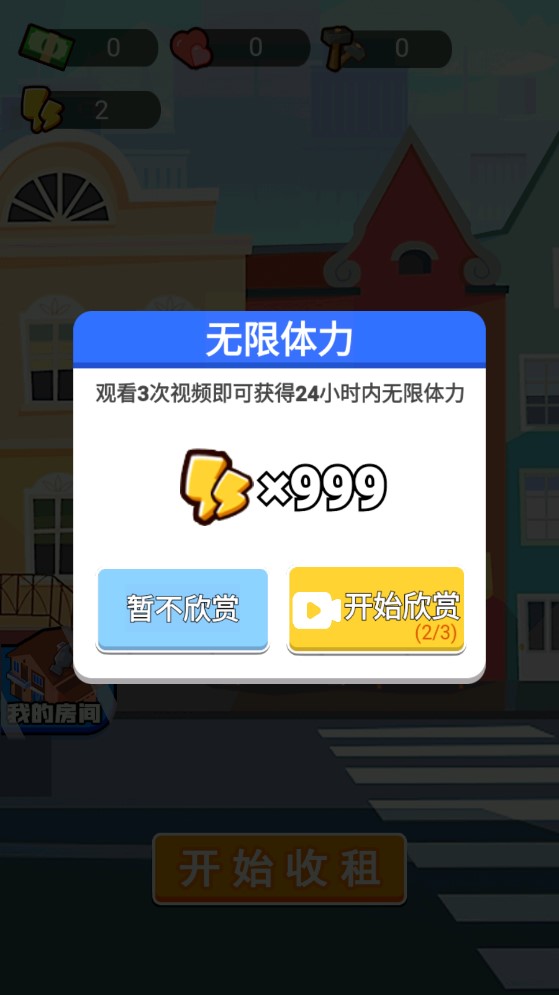 房東模擬器破解版