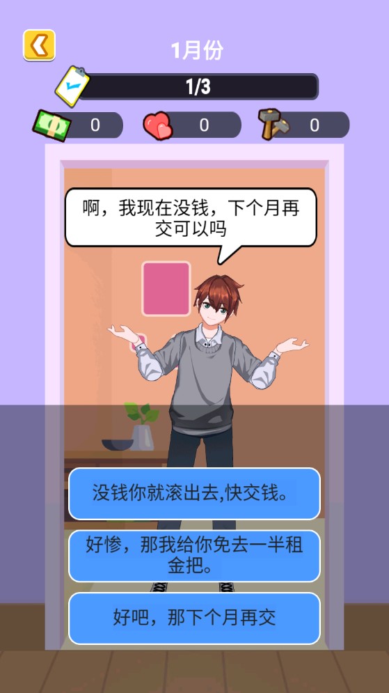 房東模擬器破解版