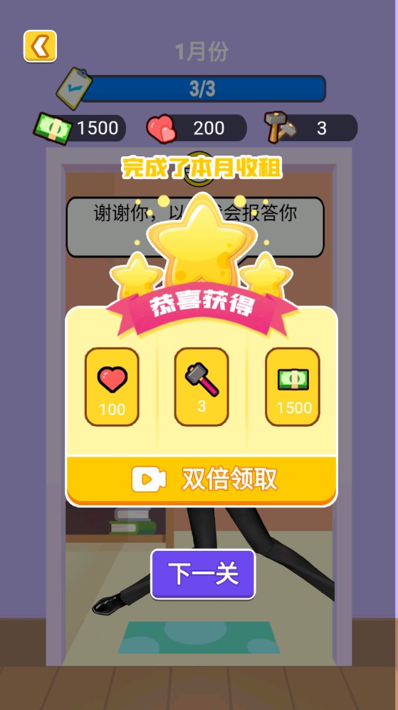 房東模擬器破解版