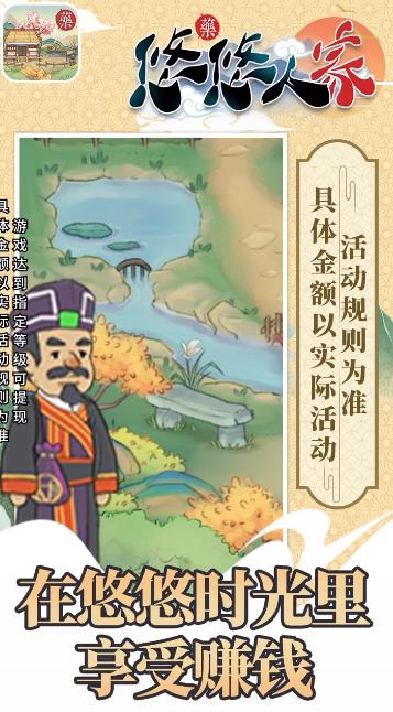 悠悠人家手游安卓版下載