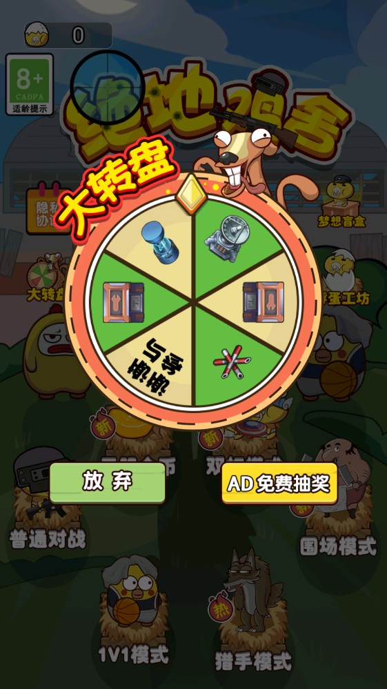 絕地求生雞舍游戲