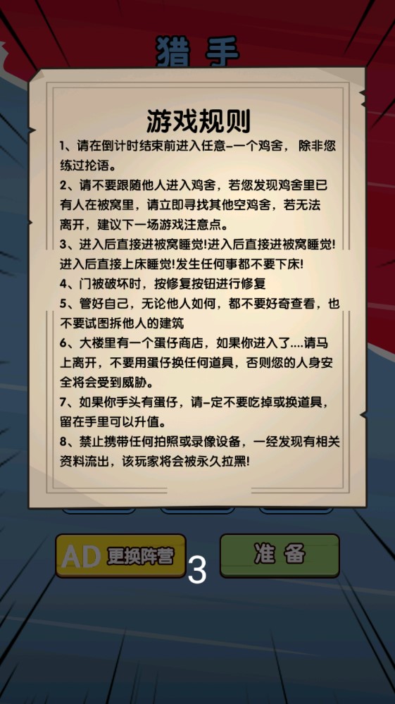 絕地求生雞舍游戲