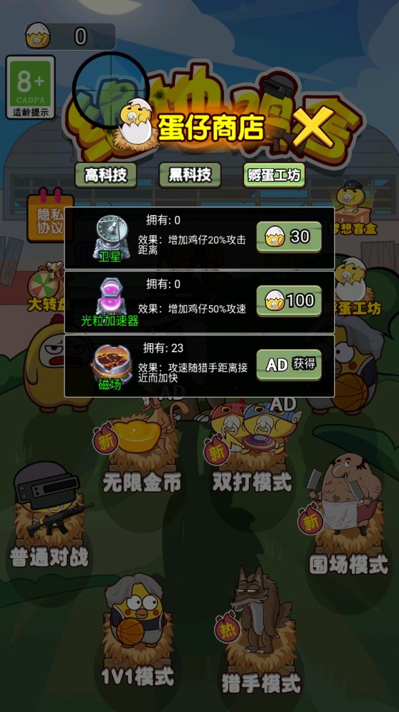 絕地求生雞舍游戲