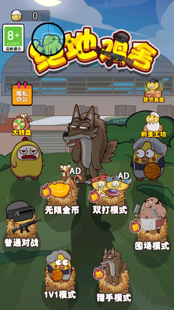 絕地求生雞舍游戲