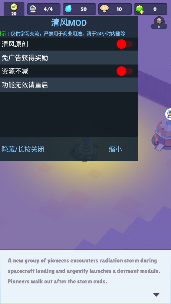 火星宇航員內(nèi)置菜單版