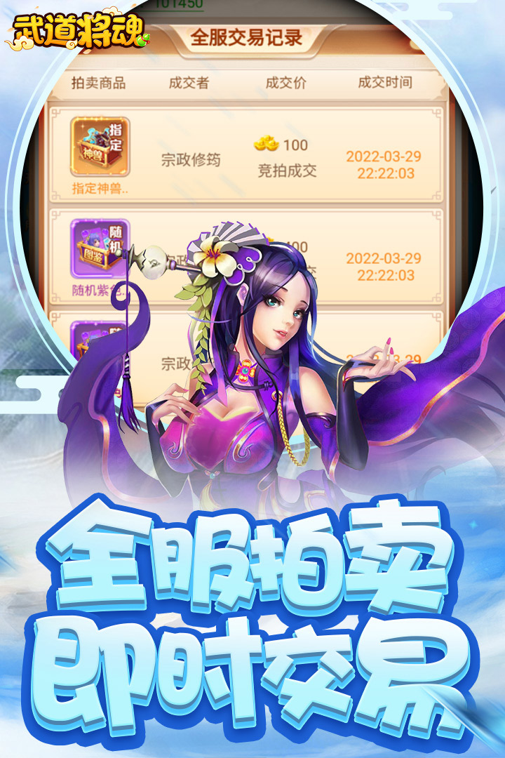 武道將魂手機(jī)游戲最新版本