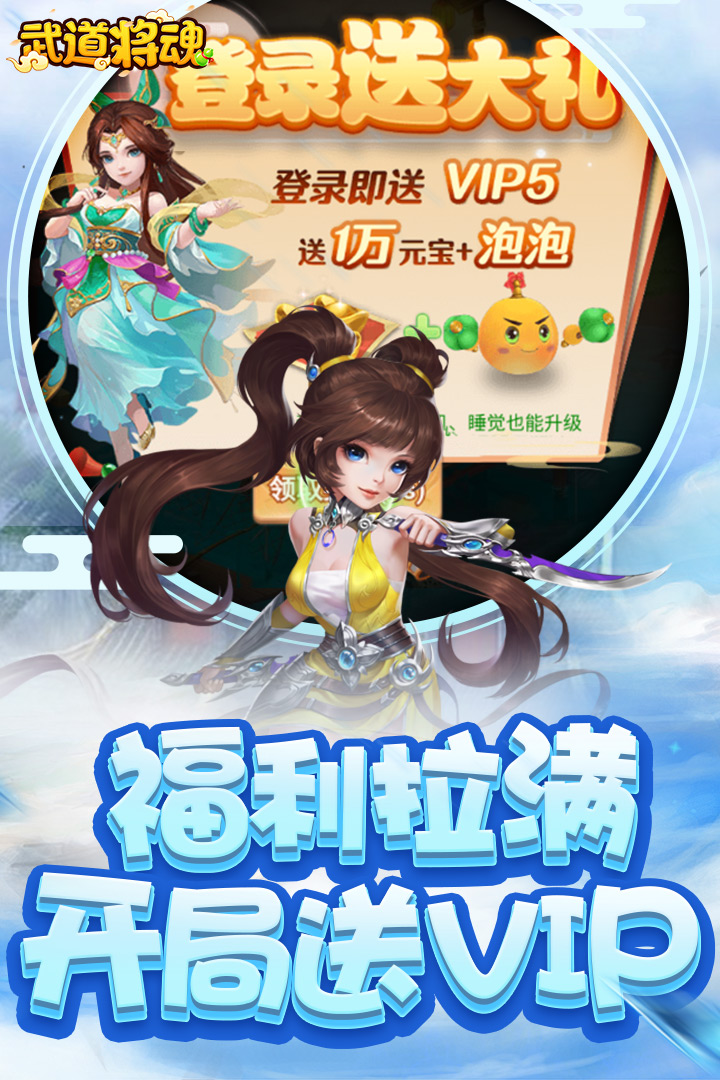武道將魂手機(jī)游戲最新版本