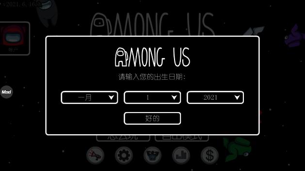 《在我們之間》漢化版MOD菜單版