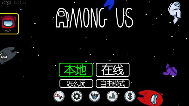 《在我們之間漢化內(nèi)置修改器版》