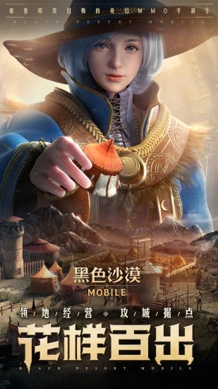 黑色沙漠手游中國大陸版