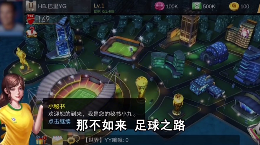 足球之路游戲正版