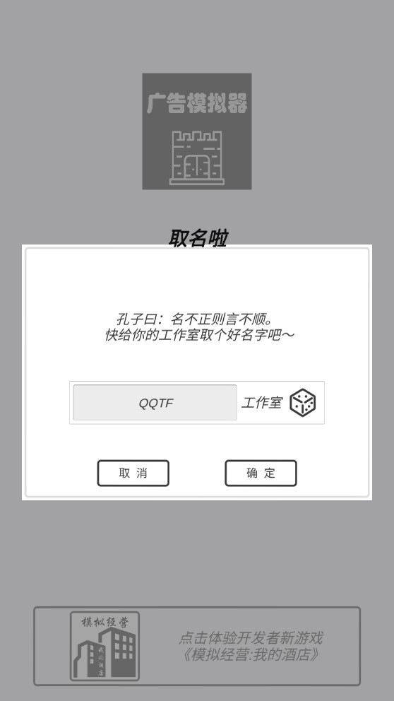 廣告模擬器破解版本