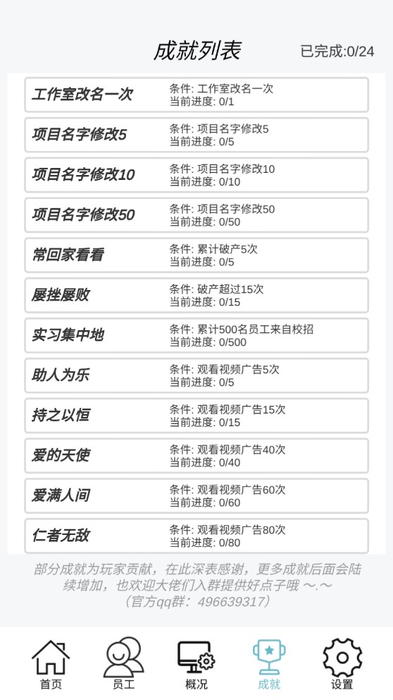 廣告模擬器破解版本