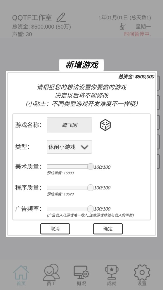 廣告模擬器破解版本