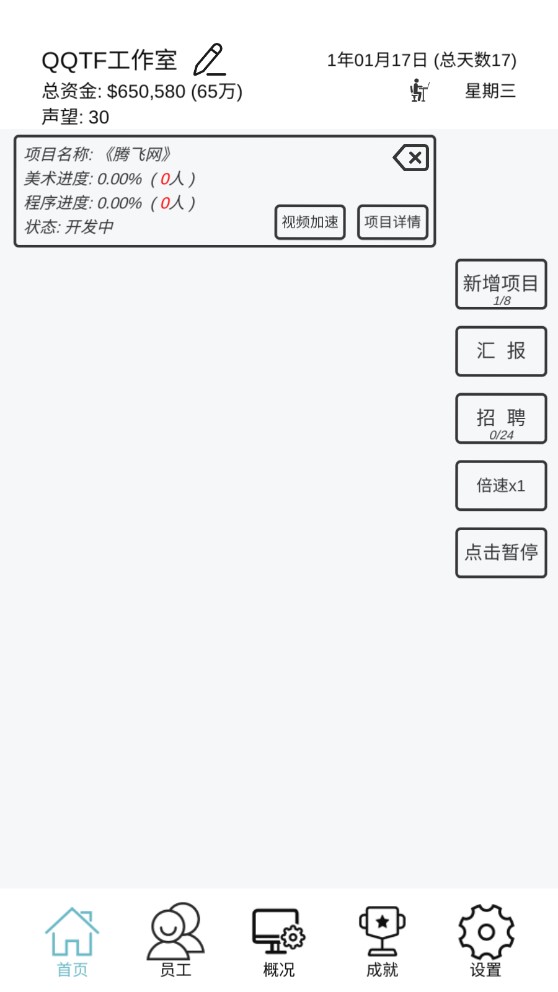 廣告模擬器破解版本