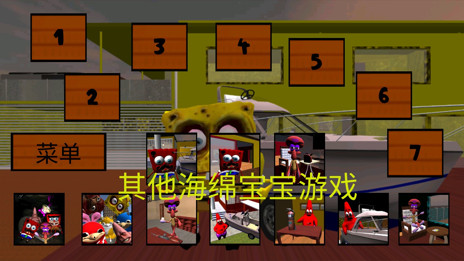 《海綿寶寶鄰居恐怖游戲完整版》