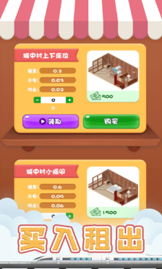 包租婆模擬器正版下載