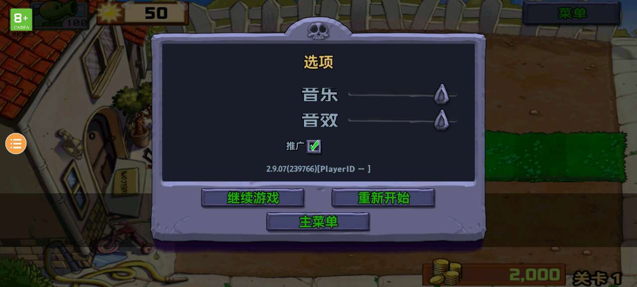 植物大戰(zhàn)僵尸簡(jiǎn)易版