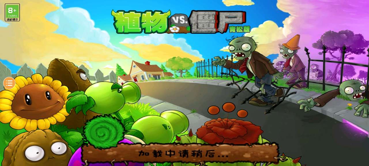 植物大戰(zhàn)僵尸簡(jiǎn)易版