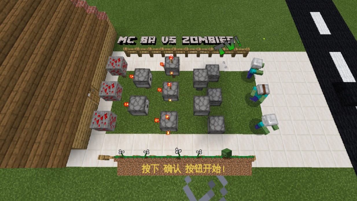 我的世界植物大戰(zhàn)僵尸改版(MC吧僵尸對戰(zhàn))