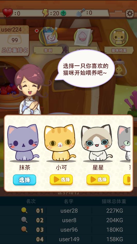 養(yǎng)一只胖貓的安卓版游戲