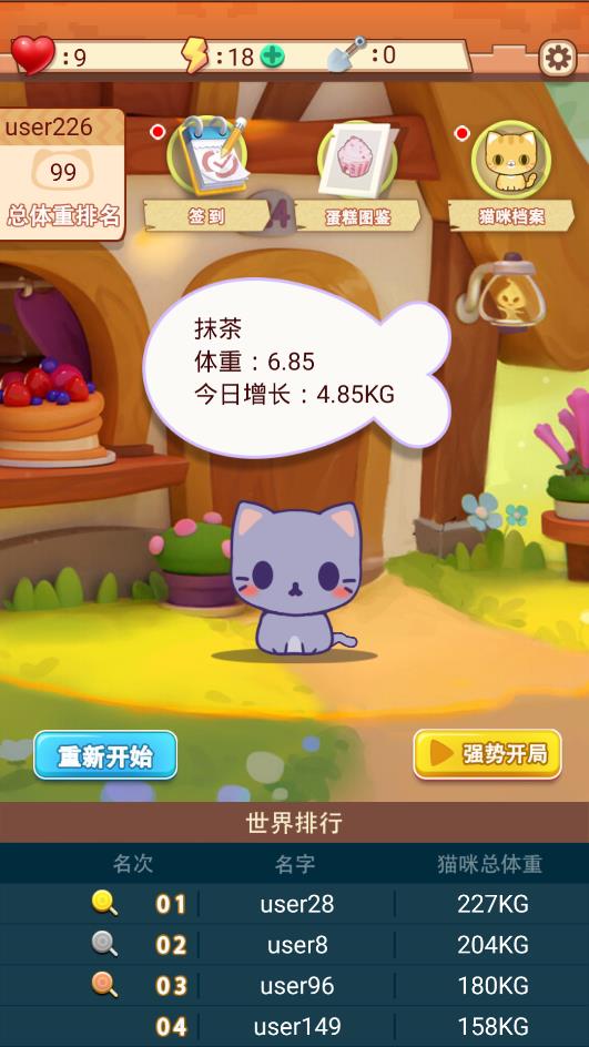 養(yǎng)一只胖貓的安卓版游戲