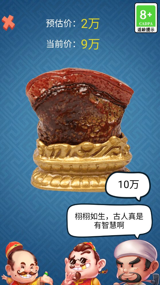 古董大師模擬器最新版本