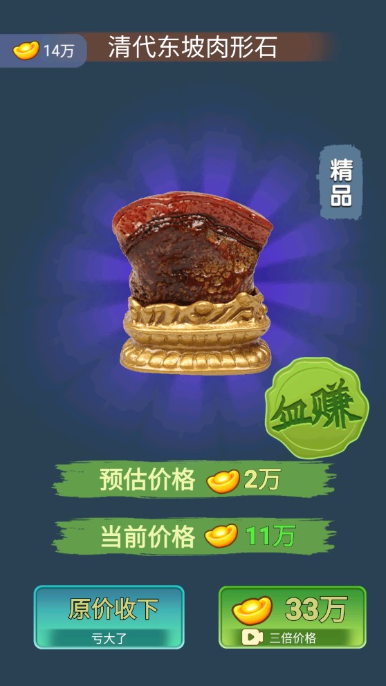 古董大師模擬器最新版本