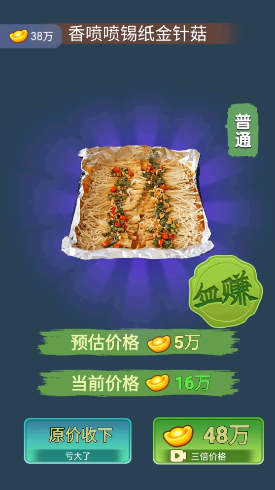 古董大師模擬器最新版本