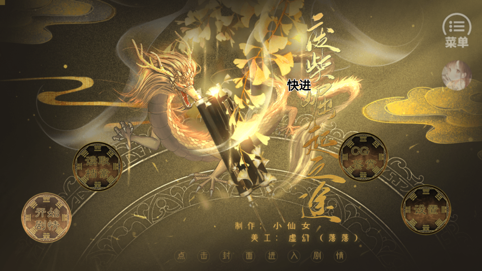 廢柴逆襲之路［清軟］破解版