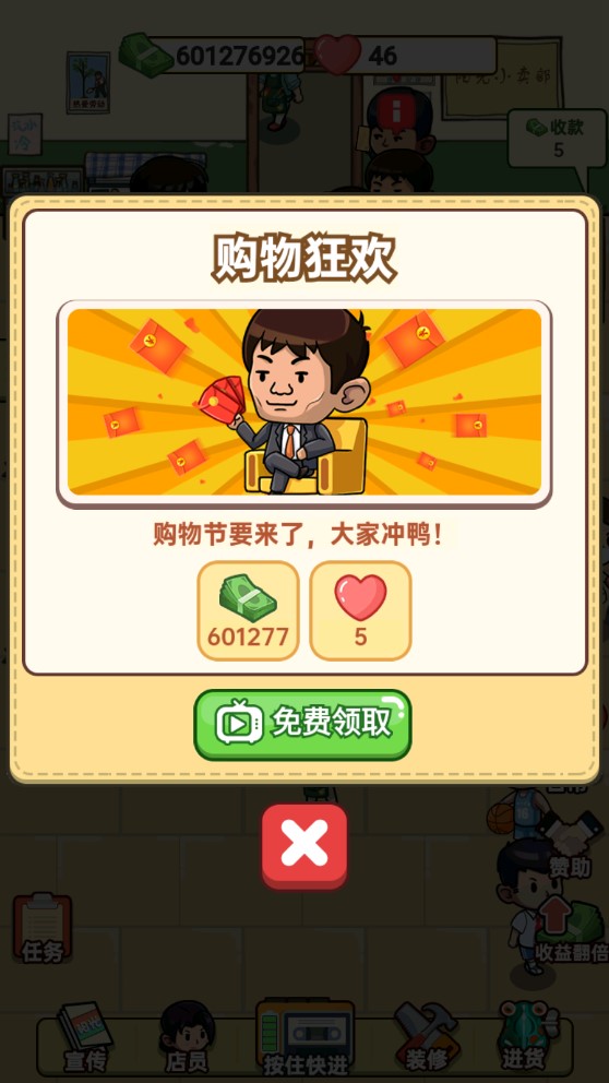 小賣部模擬器游戲修改版