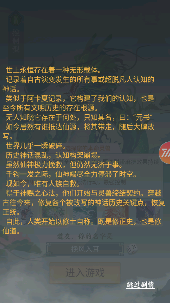《百煉仙凡正式版》