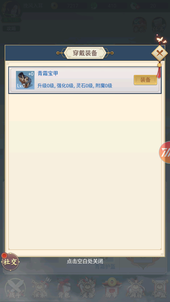 《百煉仙凡正式版》