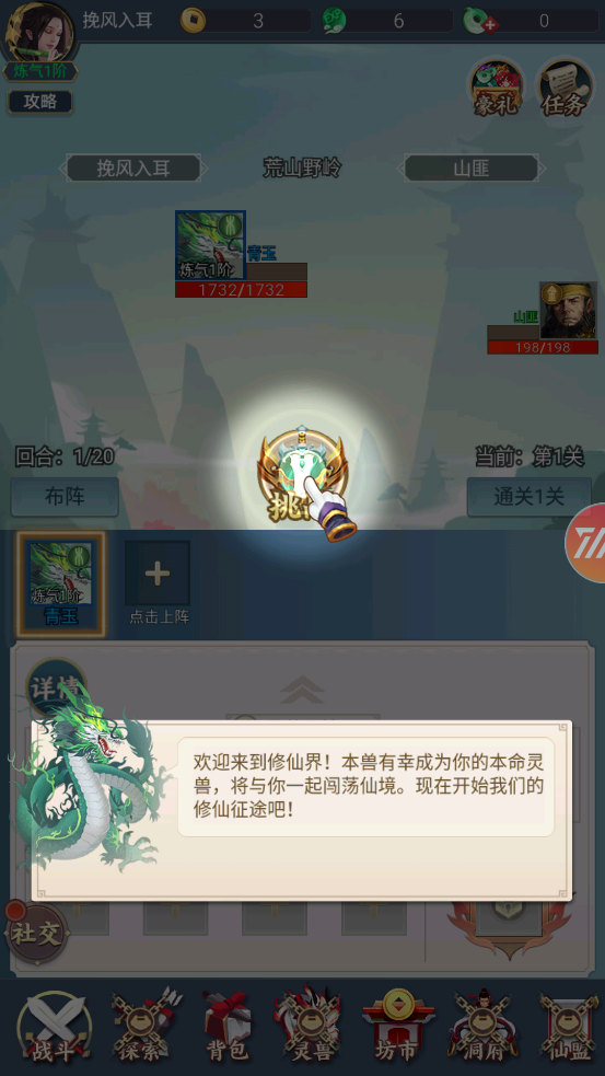 《百煉仙凡正式版》