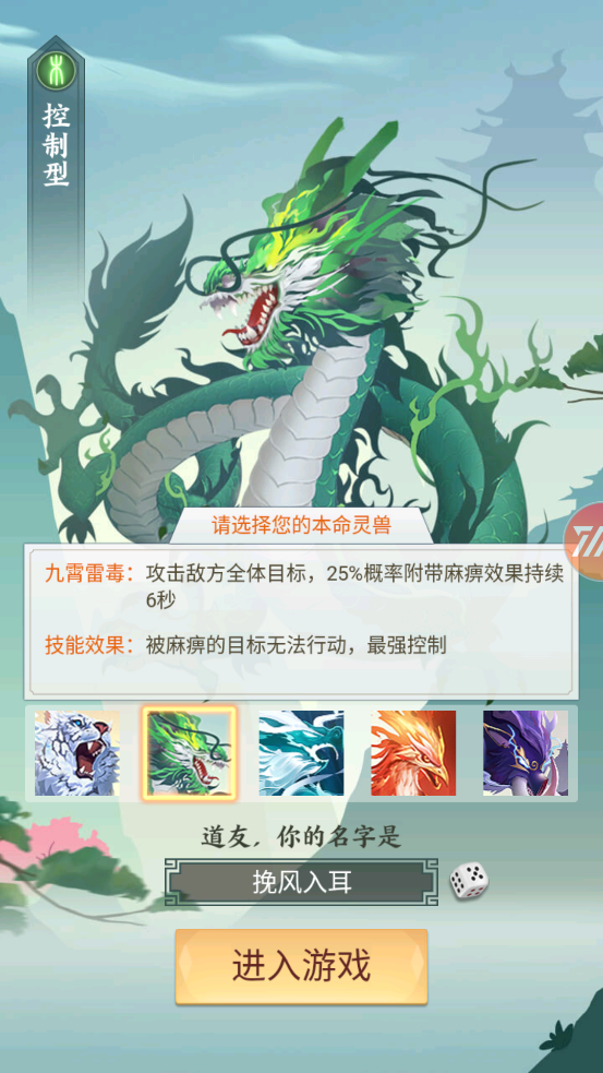 《百煉仙凡正式版》
