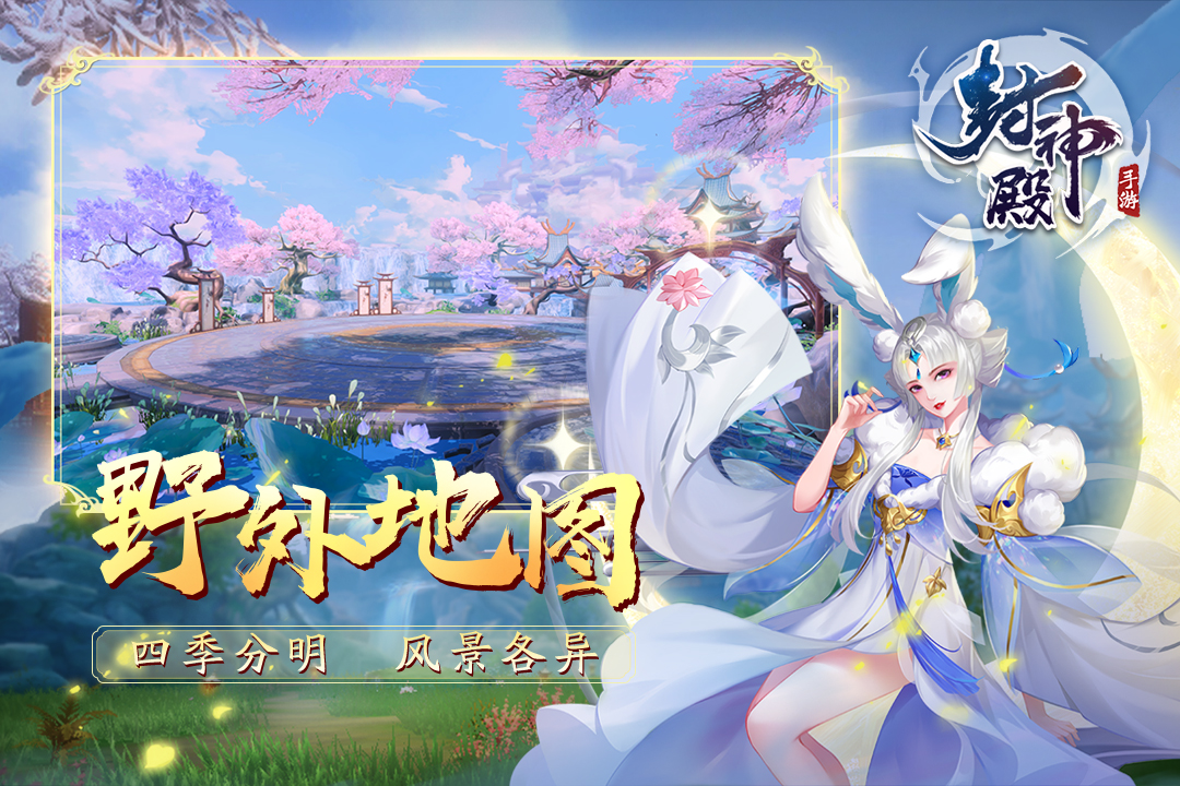 封神殿手機(jī)游戲版