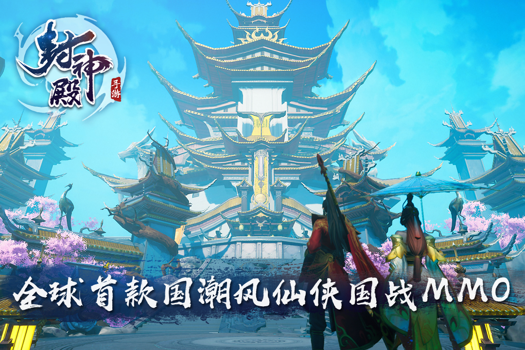封神殿手機(jī)游戲版