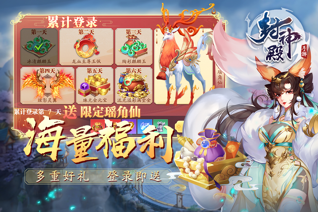 封神殿手機(jī)游戲版