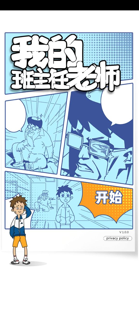 班主任老師破解版漫畫救援