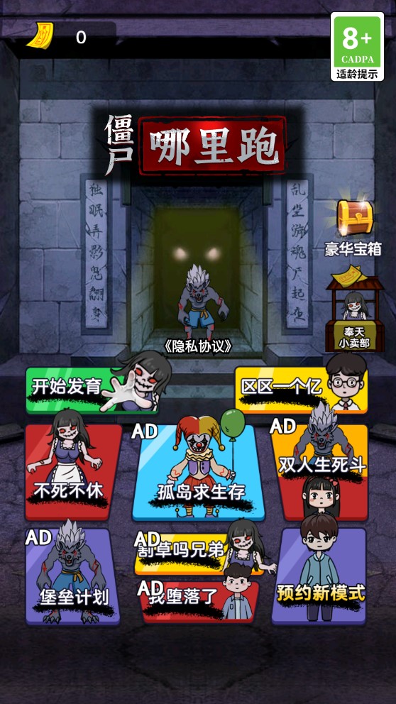 僵尸逃亡小游戲