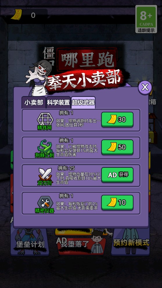 僵尸逃亡小游戲