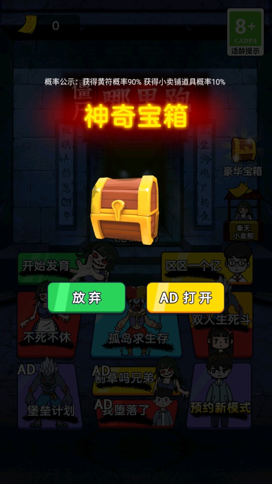 僵尸逃亡小游戲