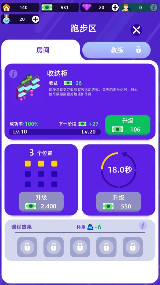 健身俱樂部大亨模擬游戲