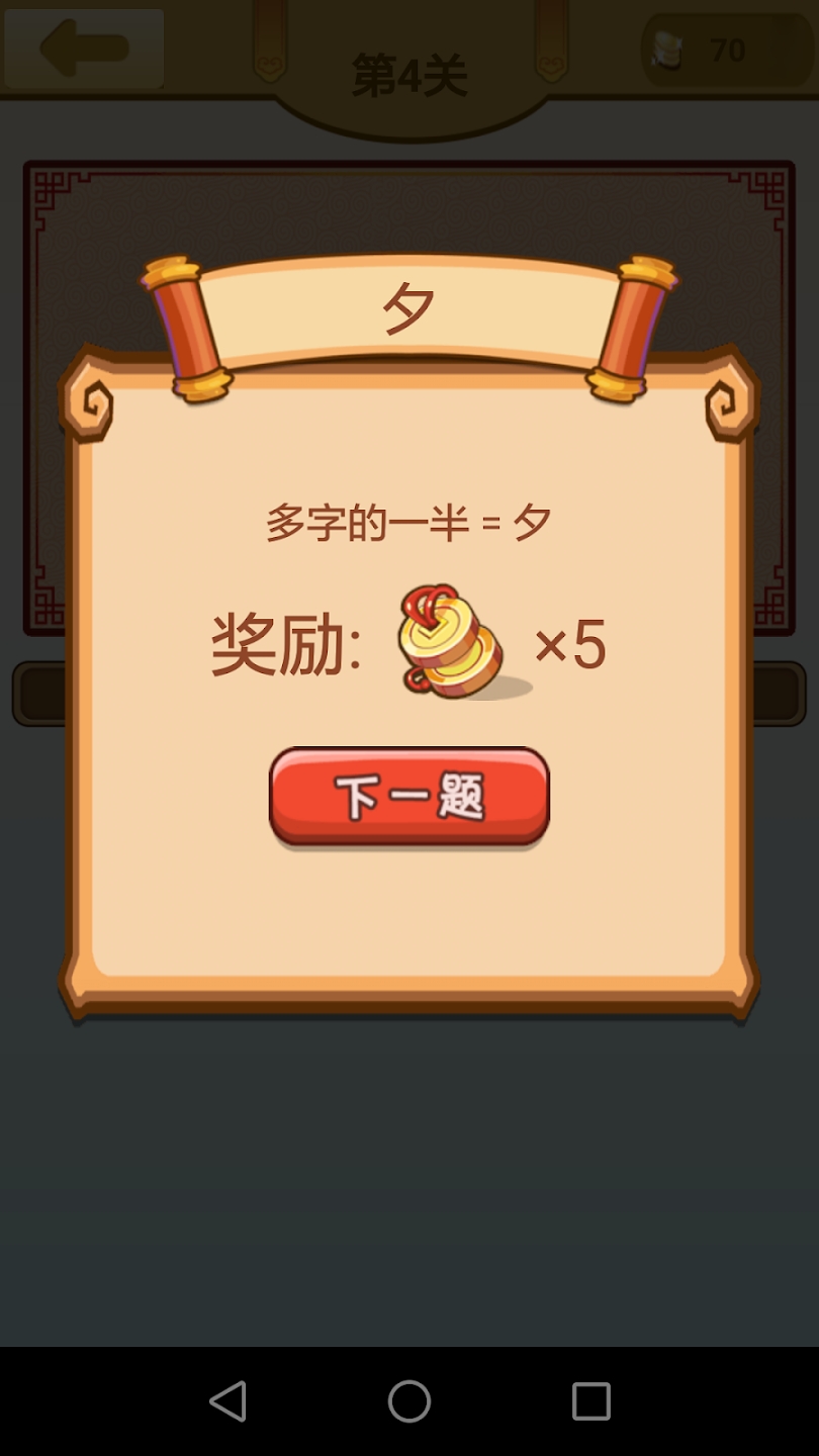 官方版猜謎游戲