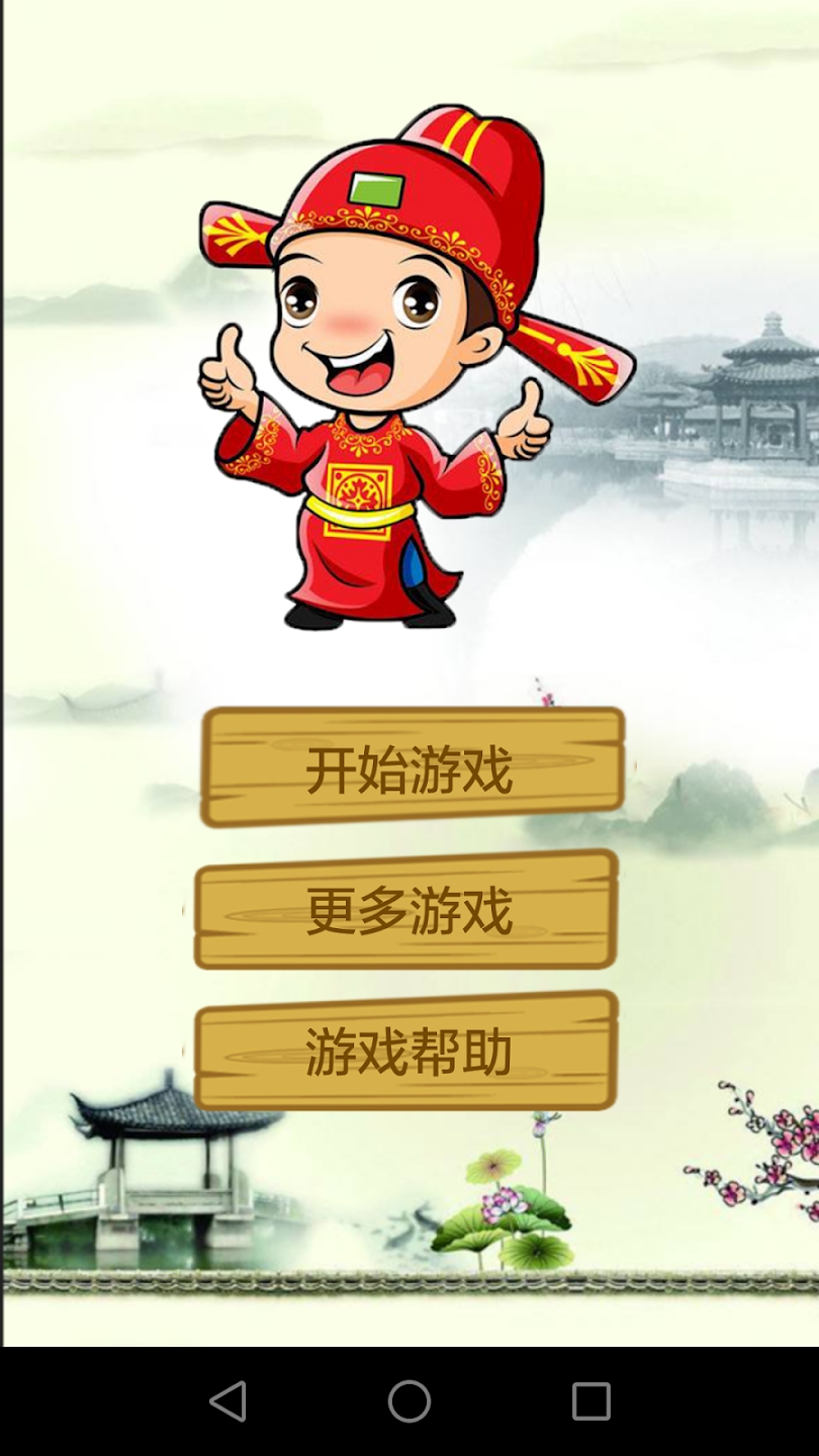 官方版猜謎游戲