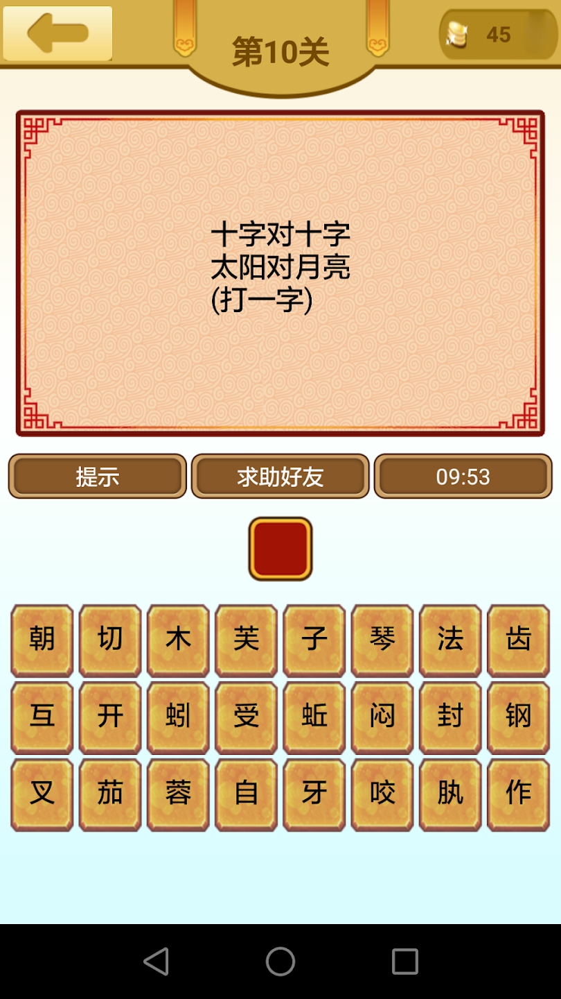 官方版猜謎游戲