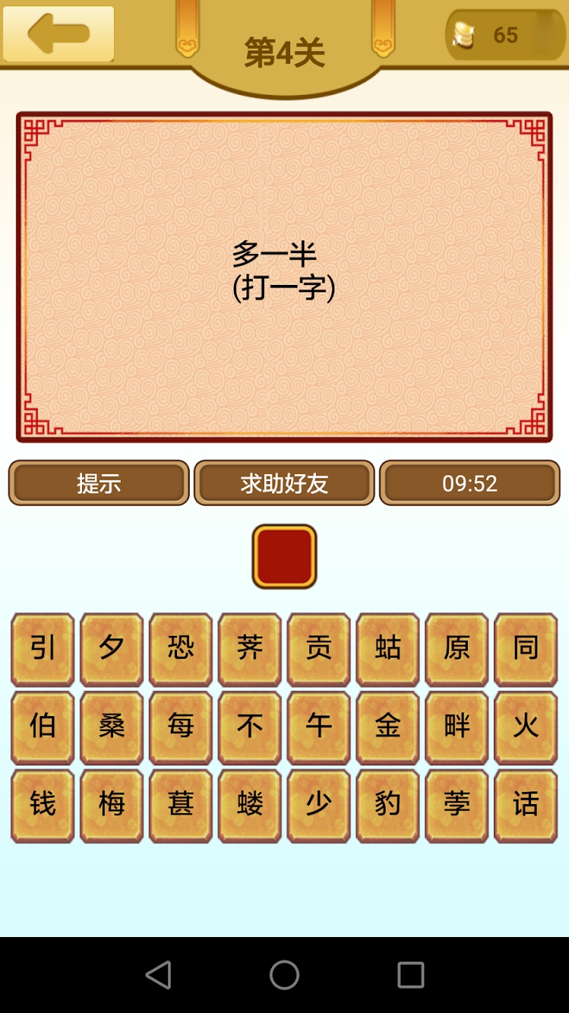 官方版猜謎游戲