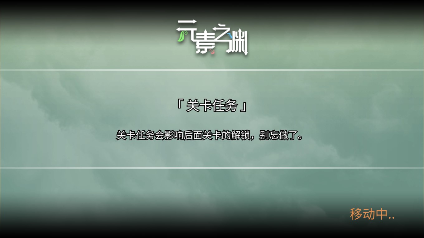元素之淵正式版