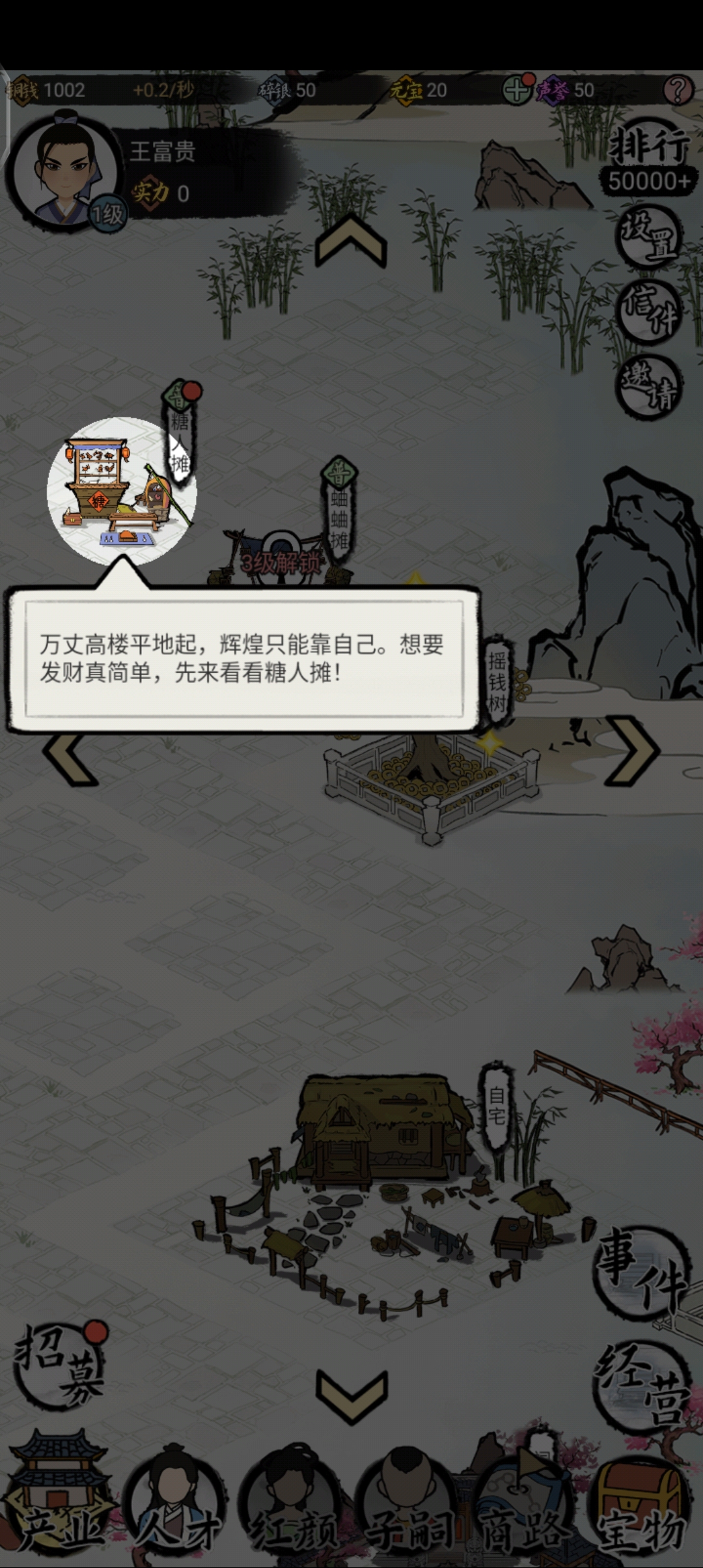 江南首富模擬器無盡金幣版